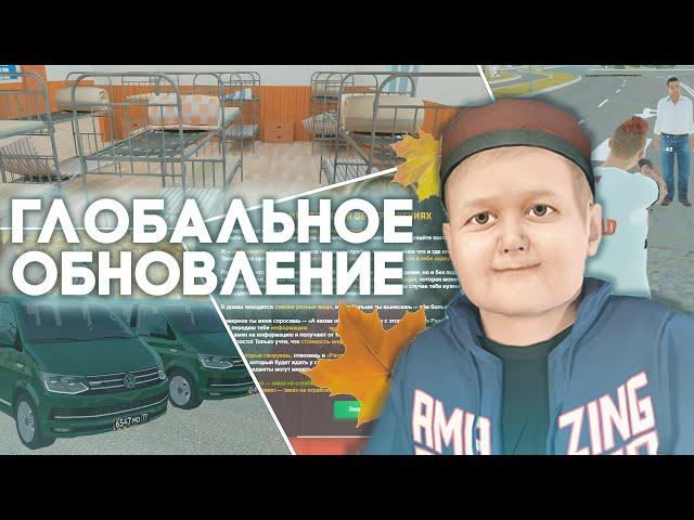 ГЛОБАЛЬНОЕ ОБНОВЛЕНИЕ на AMAZING RP в GTA CRMP