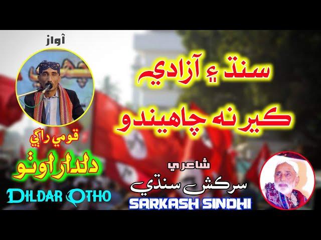 Sindh Ayen Azadi Ker Na Chahendo | Sindhi Qomi Song 2022 | Dildar Otho