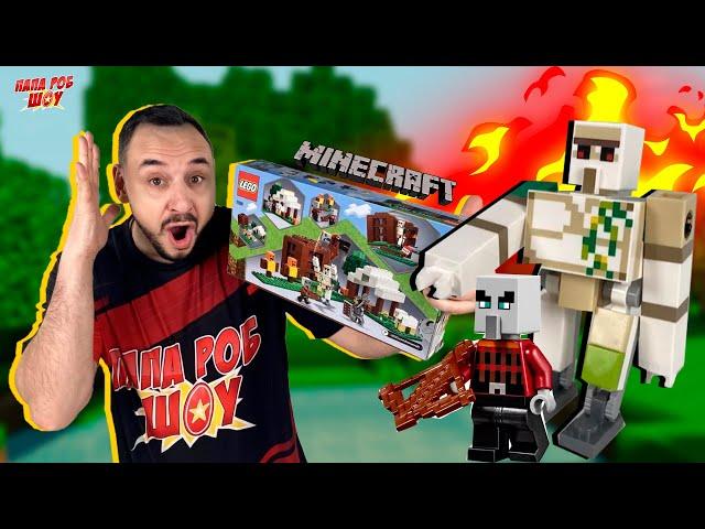 LEGO АВАНПОСТ РАЗБОЙНИКОВ MINECRAFT! ПАПА РОБ И ЖЕЛЕЗНЫЙ ГОЛЕМ VS НОВЫЙ РАЗБОЙНИК В МАЙНКРАФТ!