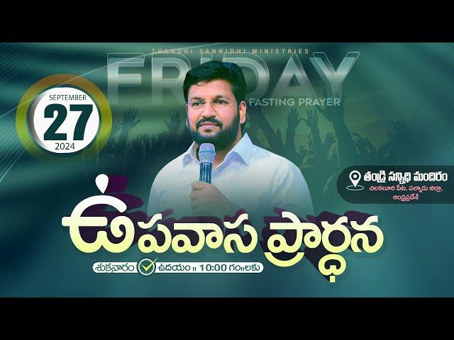 THANDRI SANNIDHI MINISTRIES ll 27-09-2024 FRIDAY FASTING PRAYER LIVE SERVICE ll