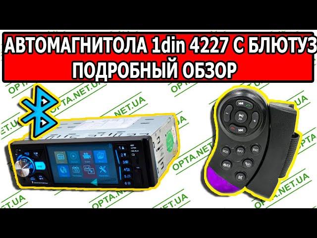 Магнитола 1din 4227 С Маленьким Экраном Обзор