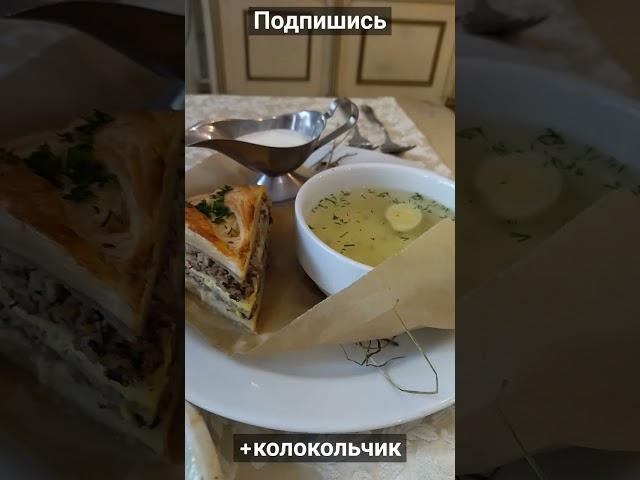 Вкусный курник со сметаной и с супом в ресторане Баринъ во Владимире #shorts #владимир #суп #пирог