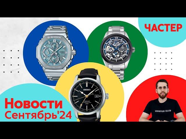 Коктейль, Лак, Собака / Анонсы Casio, Seiko, Orient и Citizen