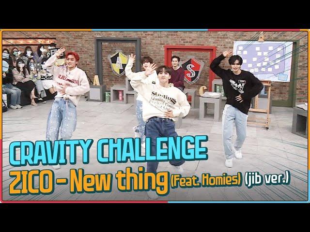 [After School Club] CRAVITY Challenge 'ZICO - New thing (Feat. Homies)' (Jib ver.) (지미집 버전)