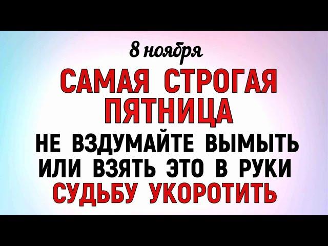 8 ноября Дмитриев День. Что нельзя делать 8 ноября Дмитриев День. Народные традиции и приметы.