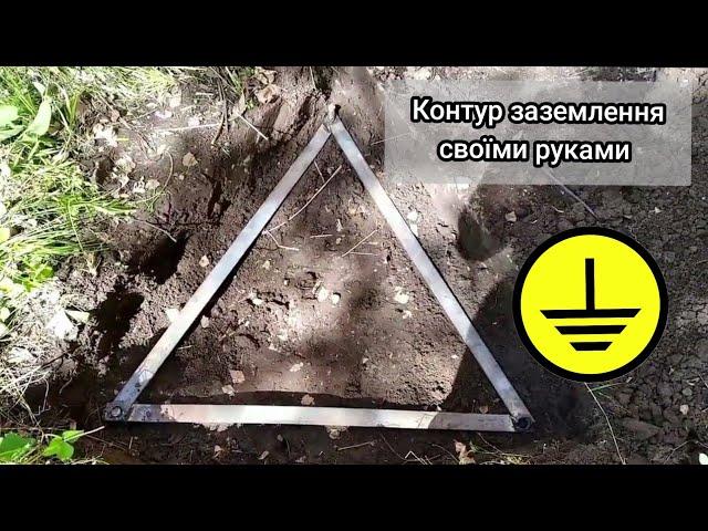 Заземлення в приватному будинку своїми руками