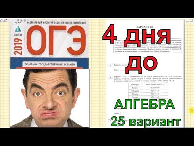 4 дня до ОГЭ по математике 2019. Что делать?