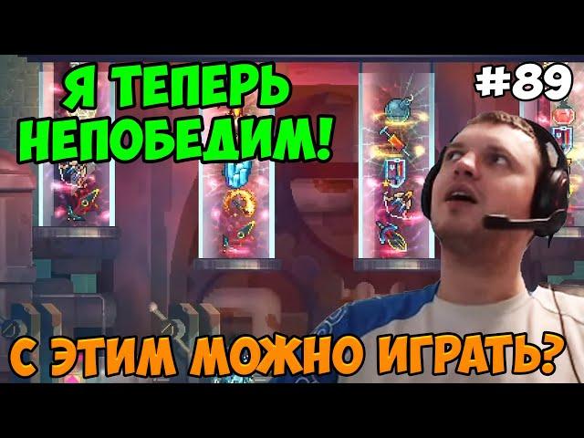 Папич играет в Dead Cells! Можно играть! 89