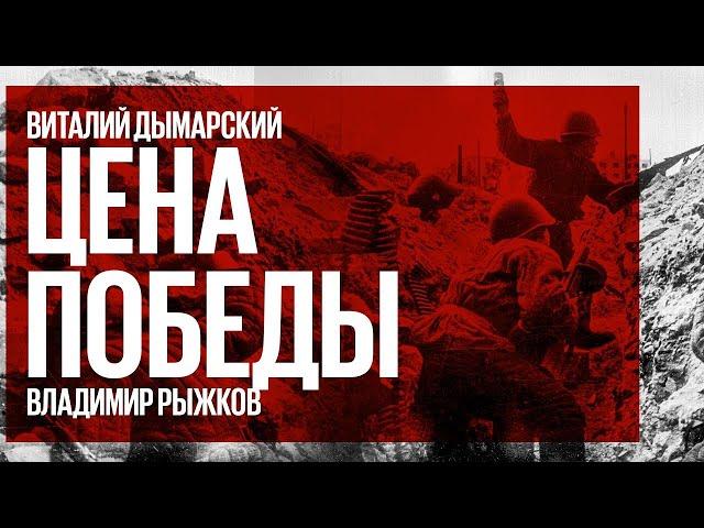 Цена победы / Александр Невский против Александра Невского // 24.04.21