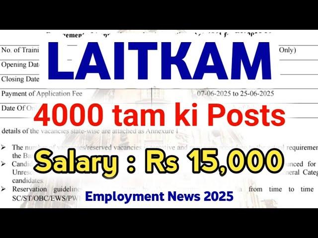 LAITKAM 4000+ Vacancies | Ha Meghalaya ruh Lait Vacancy | Salary : Rs 15,000 | Employment News 2025