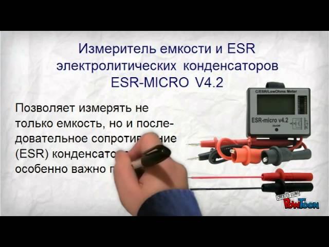 Измеритель емкости и ESR конденсаторов ESR-micro v4.2