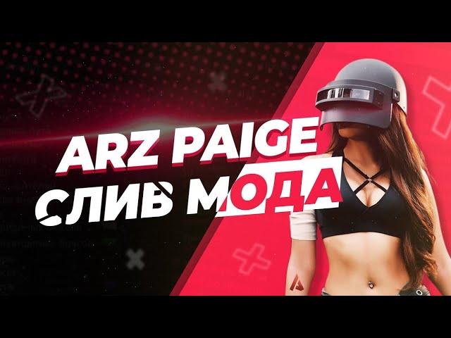 СЛИВ МОДА ARIZONA PAIGE V9 (ФУРЫ ДАЛЬНОБОЕВ,НОВЫЕ СКИНЫ,НОВЫЕ АКСЕССУАРЫ,ЛАРЕЦ VICE-CITY,БАГОФИКС)