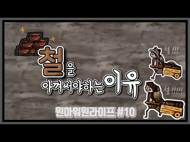 "철"을 아껴써야 하는 이유