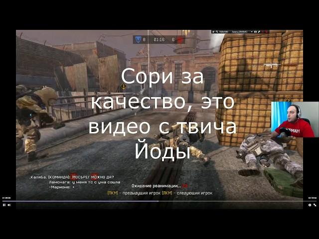 Warface: Маг1стрй0да- БОМБИТ (тогда не знакомы были)