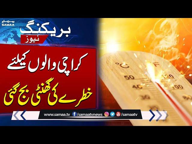 Hot Weather Prediction for Karachi | Latest Weather Updates | Breaking News | SAMAA TV