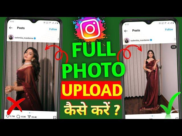 Instagram Par फूल फोटो Kaise Upload Kare | How To Upload Full Picture On Instagram