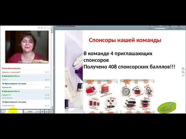 Планерка Роста 27 11 Колесникова Елена