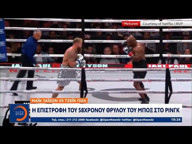 Μάικ Τάισον vs Τζέικ Πολ: Η επιστροφή του 58χρονου θρύλου του μποξ στο ρινγκ | Ethnos