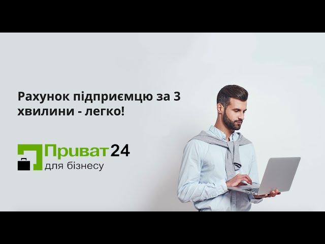 ФОП Приватбанк: продаж валюти онлайн