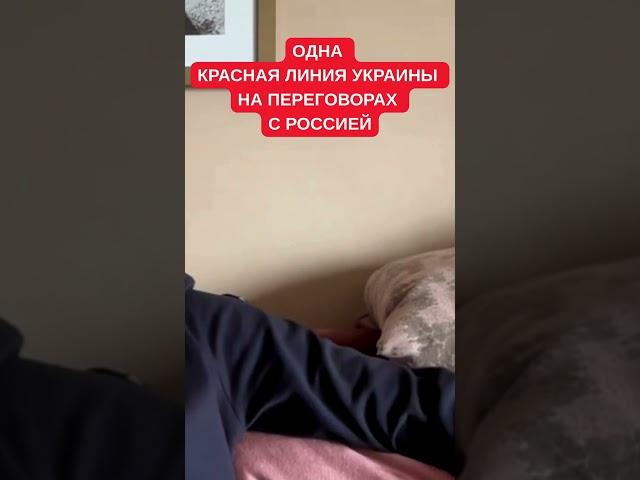 "Единственная красная линия — численность ВСУ в 250 тысяч" — Арестович о переговорах с Россией