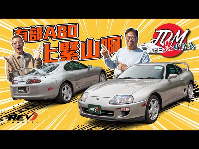 [JDM classics EP04] Toyota Supra A80 "Straight Road Maniac"  legendary 2JZ-GTE #REVchannel