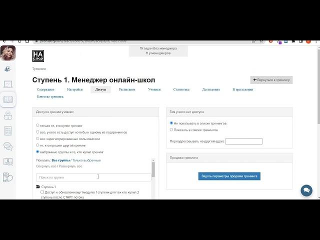 Настройки доступов к тренингам и подтренингам в Геткурсе