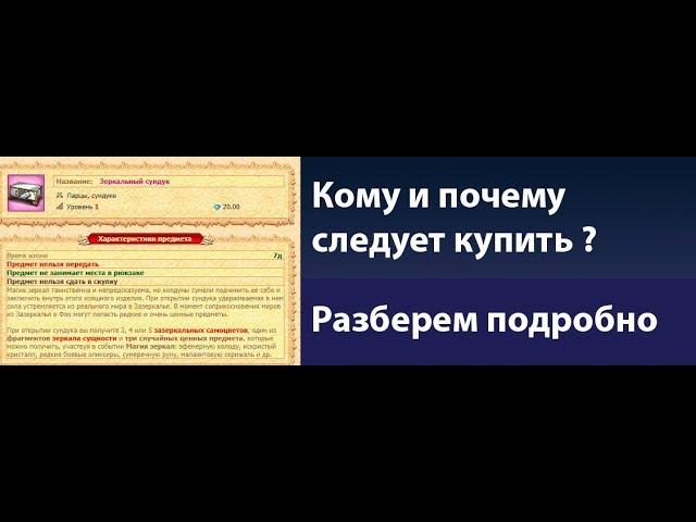 Зеркальный сундук( за голду ) . Кому будет полезно? | Dwar