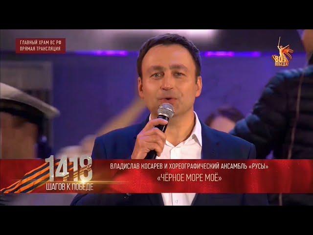 Чёрное море моё - Владислав Косарев