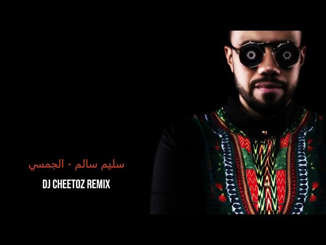 سليم سالم   الجمسي  -  لمن كحلتي العيون   DJ Cheetoz