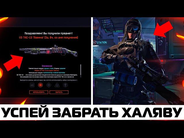 УСПЕЙ ЗАБРАТЬ ВСЕ ПОДАРКИ СЕЗОНА "ЛИГА ЛУЧШИХ" В WARFACE – Промо Агенты, Фракции, Мини Игра ВК