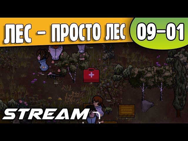 Переезд на другую карту | 09-01 | RimWorld HSK 1.0