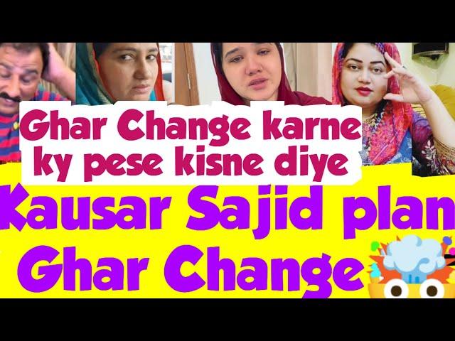 Kausar ka Ghar ChangeSajid Kausar ka plan  Fatima Ne Kitne pese Diye Ghar Change karne py