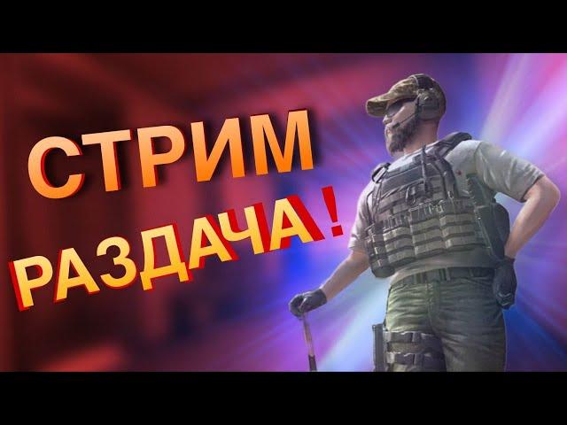 Стрим в Стандофф 2, играем мм! Standoff 2  дуэли за 20 голды