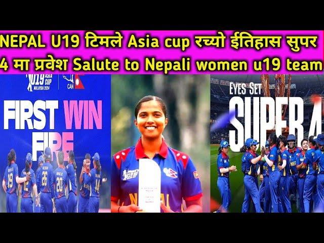 NEPAL U19 टिमले Asia cup रच्यो ईतिहास सुपर 4 मा प्रवेश Salute to Nepali women u19 team #pujamahato