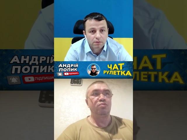 Они понаехали в Крым. Андрій Попик. чатрулетка