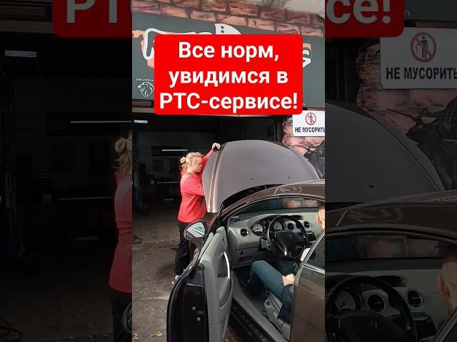 Ремонт Пежо Ситроен в автосервисе Москва! #shorts #пежо #ситроен #автосервис #авто #топ