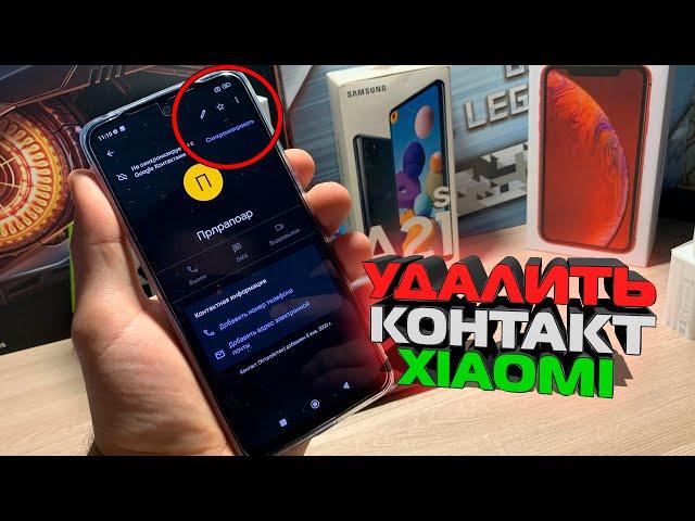 Как на Сяоми удалить КОНТАКТЫ и Вызовы / Xiaomi, очистить на АНДРОЙД / Контакт