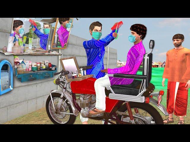 लॉकडाउन मोटरबाइक नाई Lockdown Motorbike Saloon Comedy Video Hindi Comedy Video