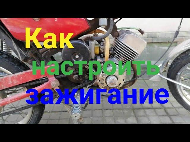 Как настроить зажигание на мопеде Дельта/Карпаты СССР. Двигатель V50/V501.