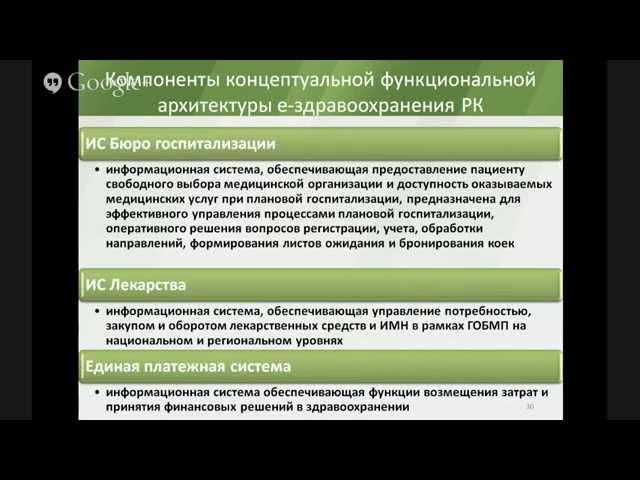 Вебинар 4. Информационные технологии в здравоохранении.