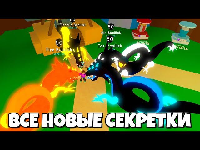 ШОК! ВСЕ НОВЫЕ СЕКРЕТКИ В СИМУЛЯТОРЕ ЖВАЧКИ В РОБЛОКС! BUBBLE GUM SIMULATOR