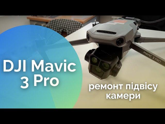 Ремонт підвісу камери на дроні Mavic 3 Pro | Gimbal Calibration Error