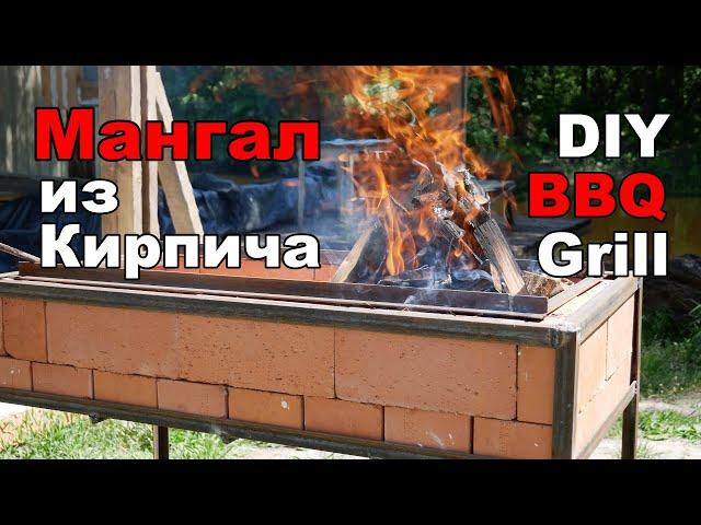 Мангал из Кирпича Своими Руками | DIY BBQ Grill.