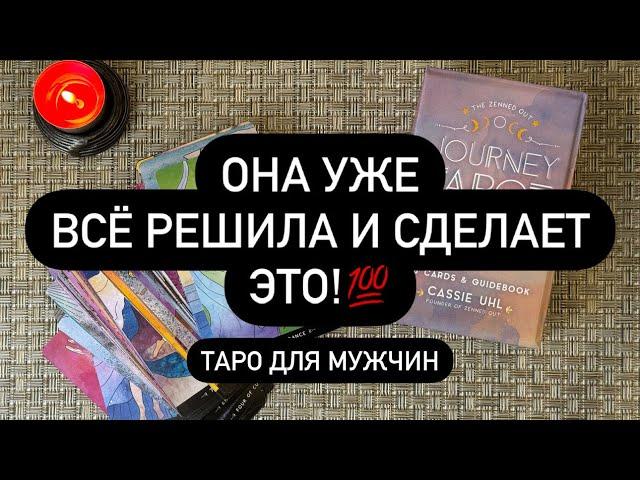  ВЫ ДОЛЖНЫ БЫТЬ ГОТОВЫ️ ОНА СДЕЛАЕТ ЭТО ОБЯЗАТЕЛЬНО! 