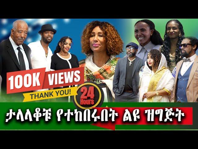 የኛሰው በአሜሪካ AFRICAN IMPACT AWARD