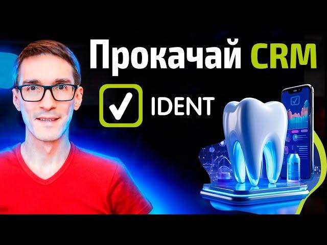 IP телефония для IDENT. Что даёт интеграция телефонии и IDENT CRM для бизнеса