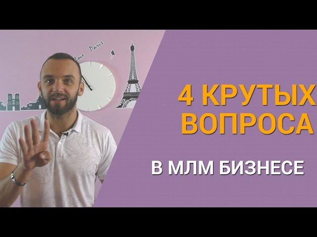 Как заинтересовать в сетевой маркетинг. как рекрутировать в млм / Сетевой бизнес