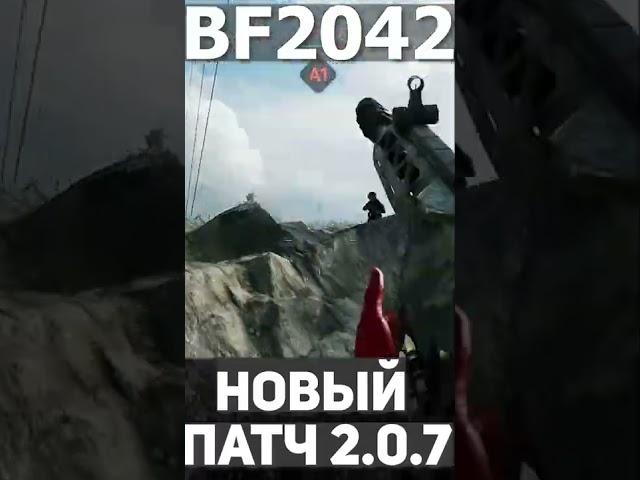 Новый Патч Battlefield 2042 #battlefield #battlefield2042  #bf2042