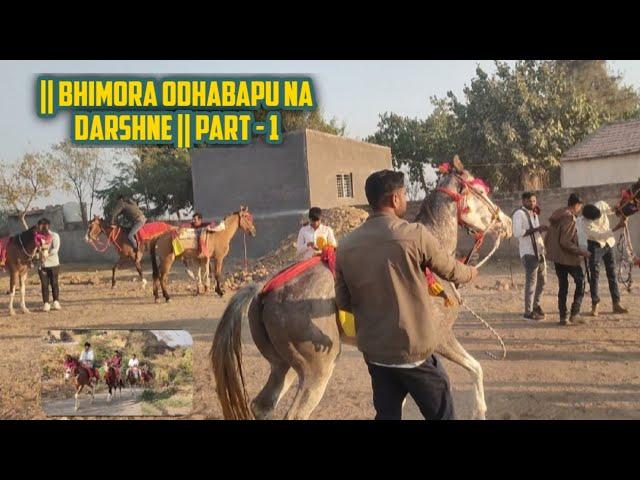 || BHIMORA ODHABAPU NA DARSHNE || PART - 1  JAY HO KATHIYAWAD ||