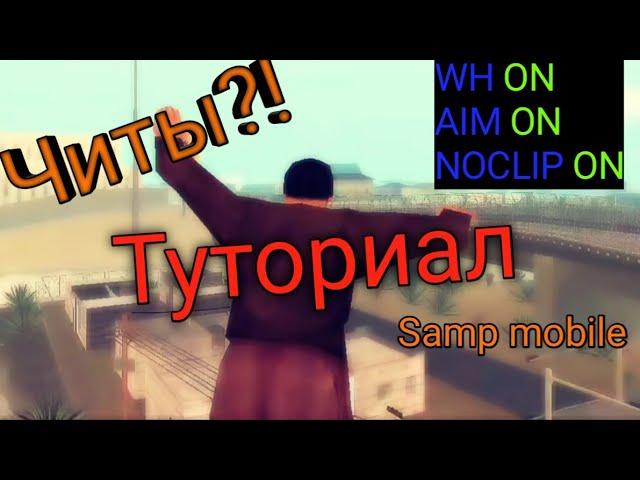 Как скачать читы для #samp launcher||Tutorial